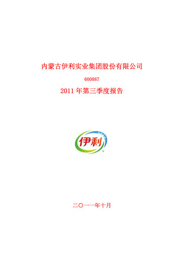 Thumbnail Yili Group Quarterly Report 2011-q3