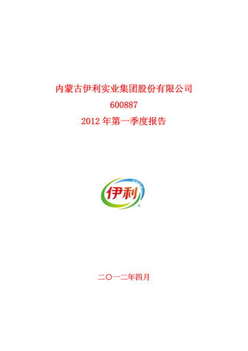 Thumbnail Yili Group Quarterly Report 2012-q1