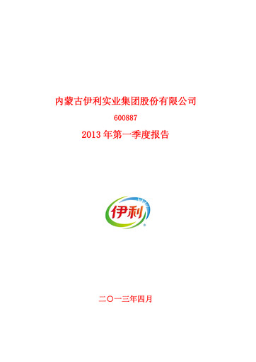 Thumbnail Yili Group Quarterly Report 2013-q1