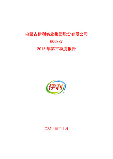 Thumbnail Yili Group Quarterly Report 2013-q3