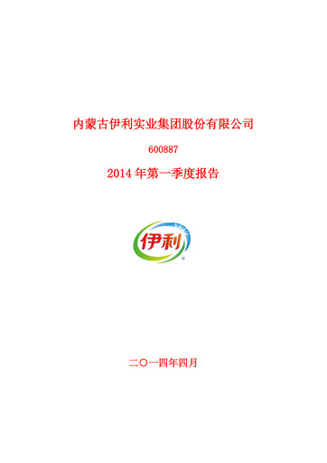 Thumbnail Yili Group Quarterly Report 2014-q1