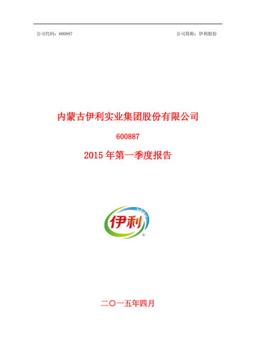 Thumbnail Yili Group Quarterly Report 2015-q1