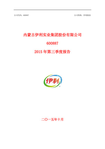 Thumbnail Yili Group Quarterly Report 2015-q3