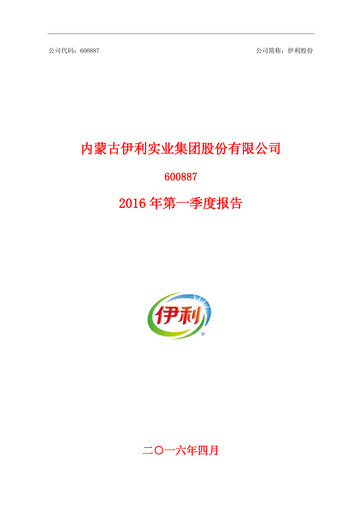 Thumbnail Yili Group Quarterly Report 2016-q1