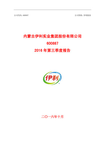 Thumbnail Yili Group Quarterly Report 2016-q3
