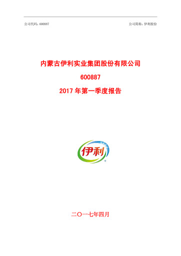 Thumbnail Yili Group Quarterly Report 2017-q1