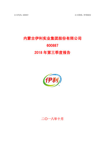 Thumbnail Yili Group Quarterly Report 2018-q3