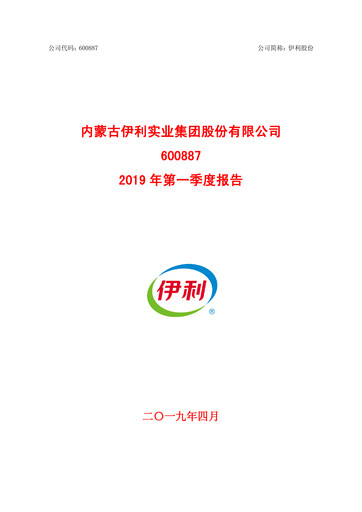 Thumbnail Yili Group Quarterly Report 2019-q1