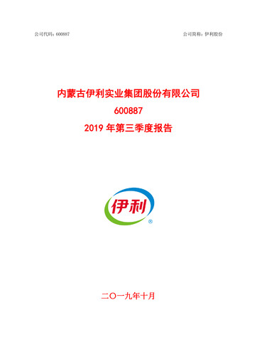 Thumbnail Yili Group Quarterly Report 2019-q3