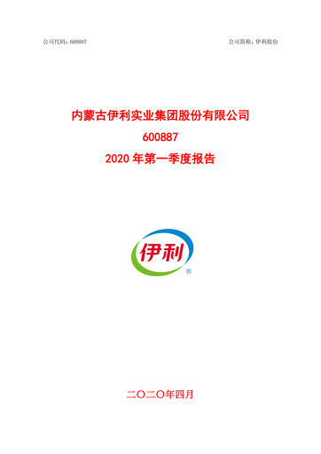 Thumbnail Yili Group Quarterly Report 2020-q1