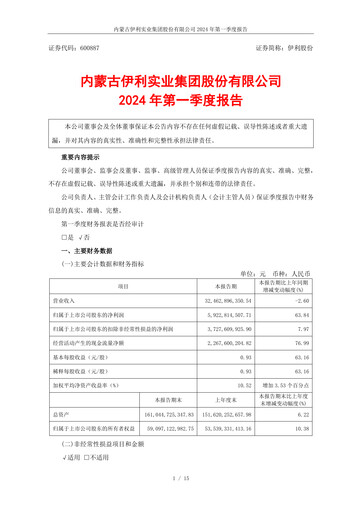 Thumbnail Yili Group Quarterly Report 2024-q1