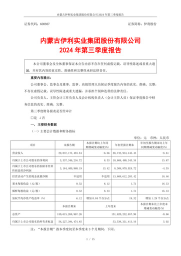 Thumbnail Yili Group Quarterly Report 2024-q3