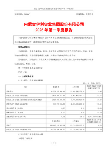 Thumbnail Yili Group Quarterly Report 2025-q1