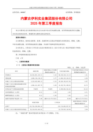 Thumbnail Yili Group Quarterly Report 2025-q3