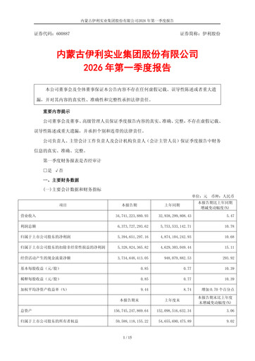 Thumbnail Yili Group Quarterly Report 2026-q1