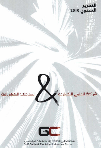Miniature Gulf Cable and Electrical Industries Company - KPSC Rapport annuel 2010