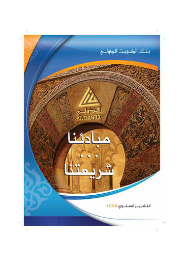 Miniature Kuwait International Bank Rapport annuel 2008