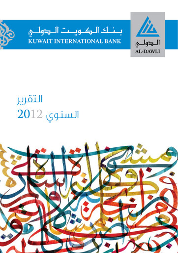 Miniature Kuwait International Bank Rapport annuel 2012