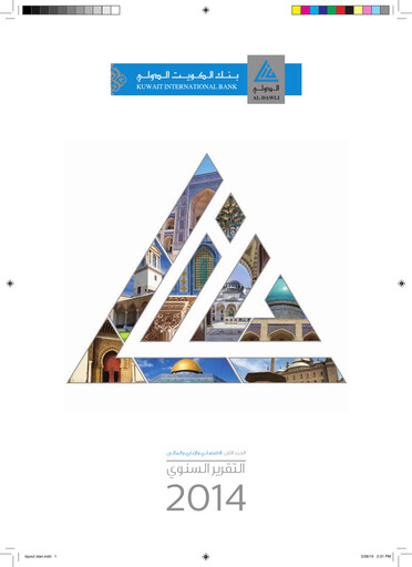 Miniature Kuwait International Bank Rapport annuel 2014