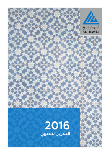 Miniature Kuwait International Bank Rapport annuel 2016