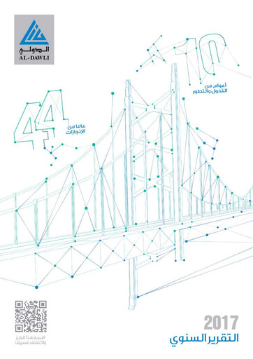 Miniature Kuwait International Bank Rapport annuel 2017