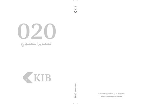 Miniature Kuwait International Bank Rapport annuel 2020