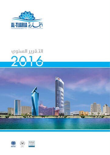 Thumbnail Commercial Real Estate Company (Kuwait) Annual Report 2016