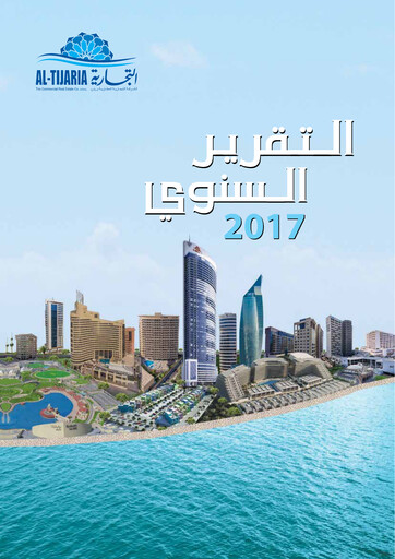 Thumbnail Commercial Real Estate Company (Kuwait) Annual Report 2017