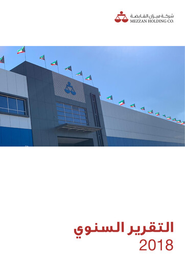 Thumbnail Mezzan Holding Company Annual Report 2018