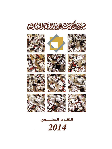 Thumbnail Heisco (Heavy Engineering Industries and Shipbuilding Company) Annual Report 2014
