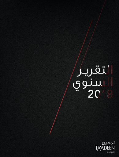 Thumbnail Tamdeen Real Estate Company Annual Report 2018