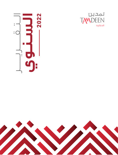 Thumbnail Tamdeen Real Estate Company Annual Report 2022