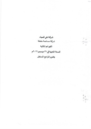Thumbnail Naqi Water Company Financial Statement 2021