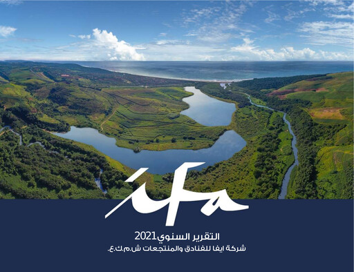 Thumbnail IFA Hotels and Resorts Annual Report 2021