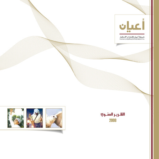 Thumbnail A'ayan Leasing and Investment Company Annual Report 2008