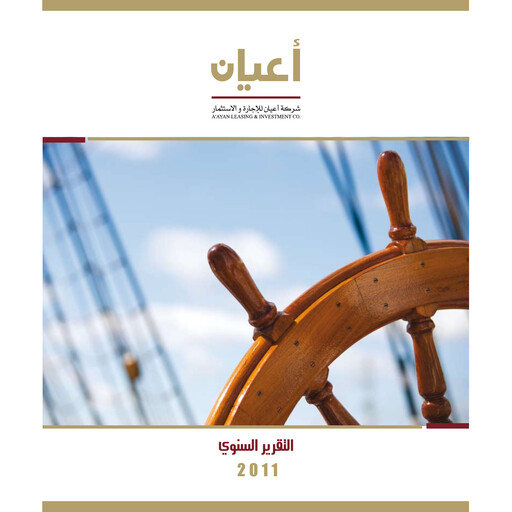 Thumbnail A'ayan Leasing and Investment Company Annual Report 2011