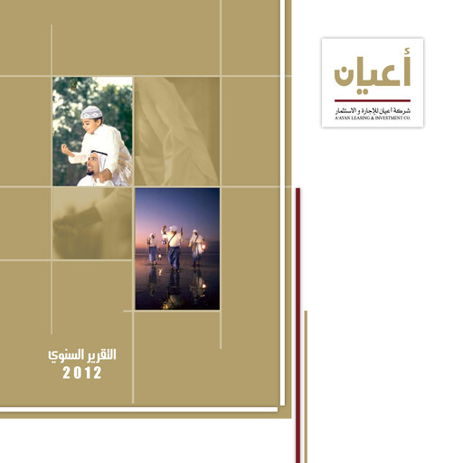 Thumbnail A'ayan Leasing and Investment Company Annual Report 2012