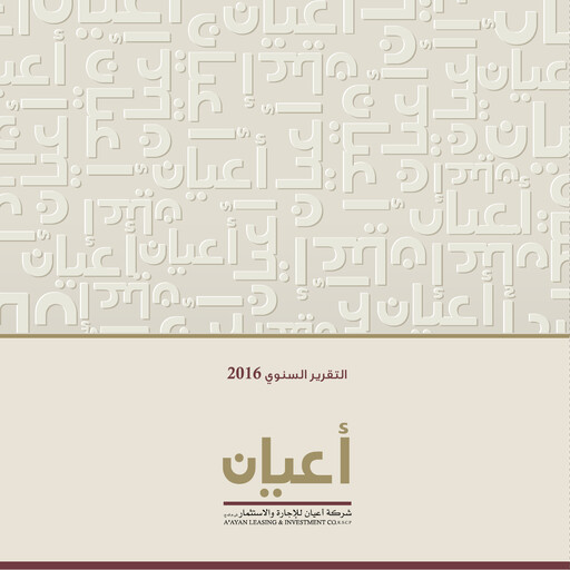 Thumbnail A'ayan Leasing and Investment Company Annual Report 2016