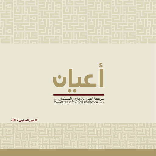 Thumbnail A'ayan Leasing and Investment Company Annual Report 2017