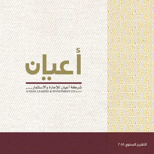 Vorschaubild A'ayan Leasing and Investment Company Jahresbericht 2018