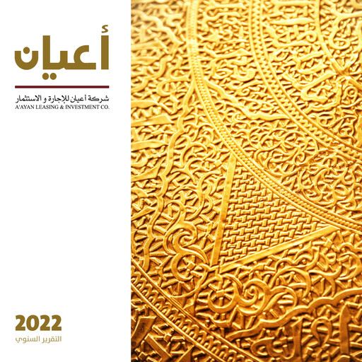 Vorschaubild A'ayan Leasing and Investment Company Jahresbericht 2022