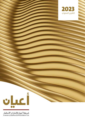Vorschaubild A'ayan Leasing and Investment Company Jahresbericht 2023