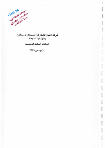 Thumbnail A'ayan Leasing and Investment Company Financial Statement 2013