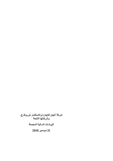 Thumbnail A'ayan Leasing and Investment Company Financial Statement 2018