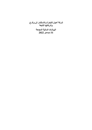 Thumbnail A'ayan Leasing and Investment Company Financial Statement 2022