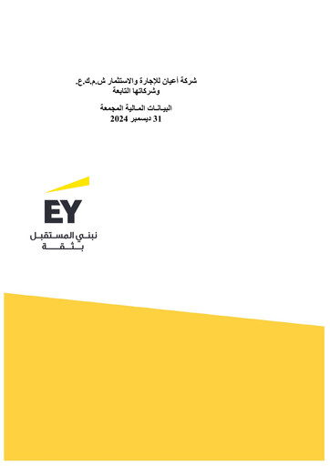 Thumbnail A'ayan Leasing and Investment Company Financial Statement 2024