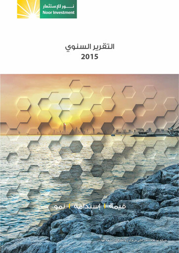 Thumbnail Noor Financial Investment Company Annual Report 2015