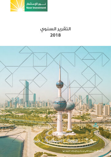 Thumbnail Noor Financial Investment Company Annual Report 2018