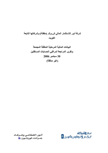 Thumbnail Noor Financial Investment Company Quarterly Report 2006-q3