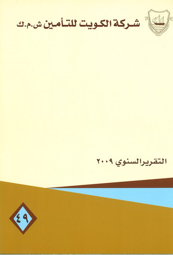 Thumbnail Kuwait Insurance Company Financial Statement 2009